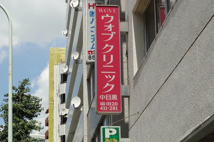 この看板が目印