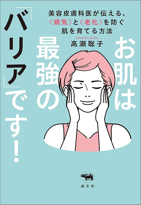 病気と老化を防ぐ肌を育てる方法