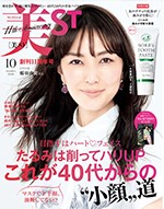 美ST 10月号