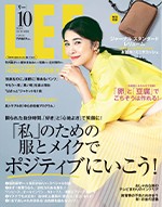LEE 10月号