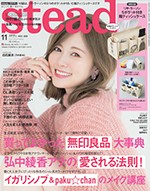 steady. 11月号