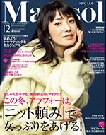 Marisol 12月号