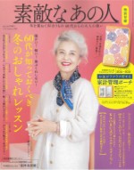 素敵なあの人 1月号