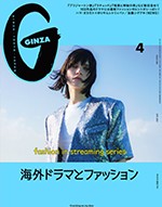 GINZA 4月号
