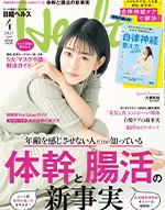 日経ヘルス4月号