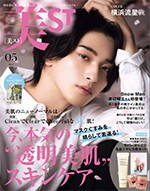 美ST 5月号