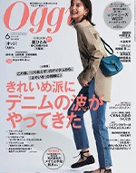 Oggi 6月号