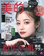 美的 10月号