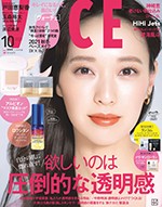 VOCE 10月号