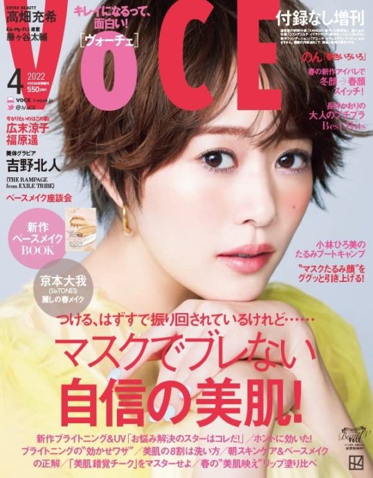 VOCE 4月号