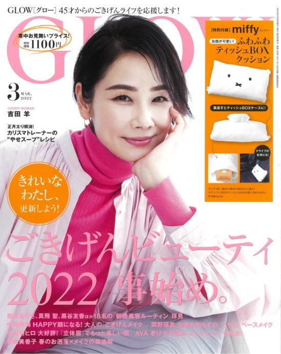GLOW 3月号