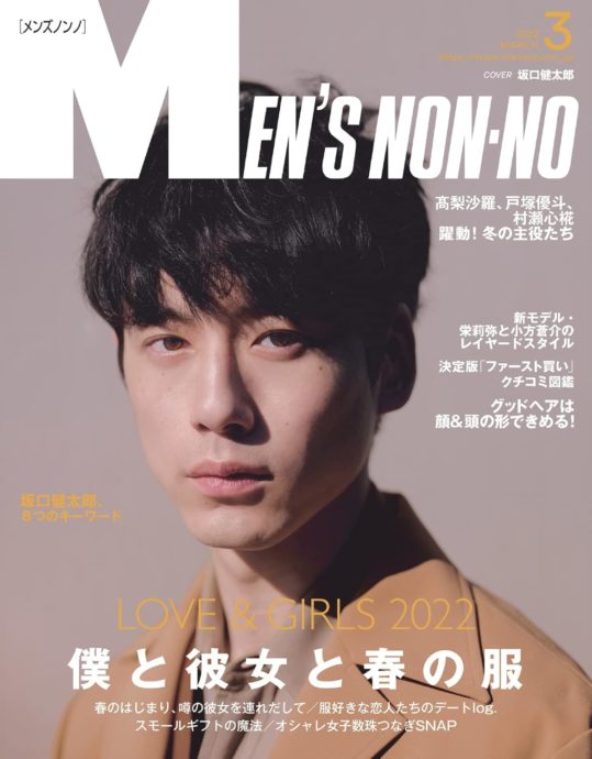 MEN’S NON-NO 3月号