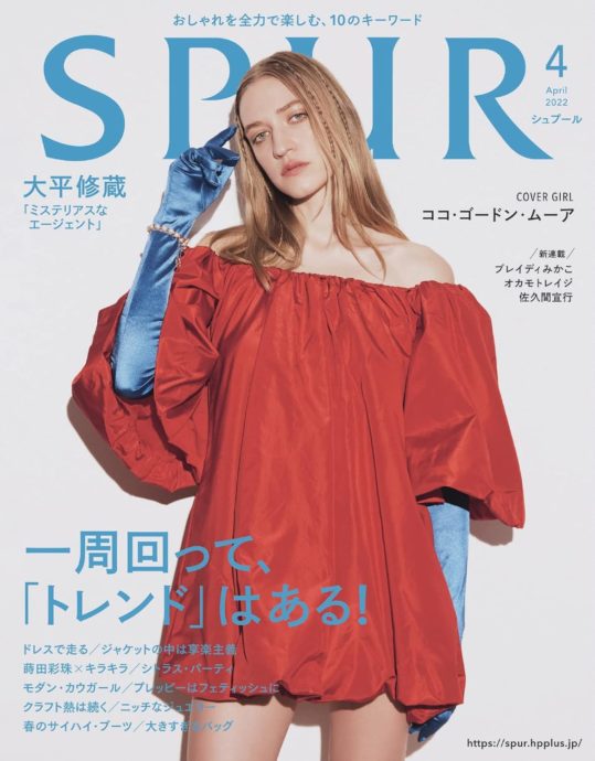 SPUR 4月号