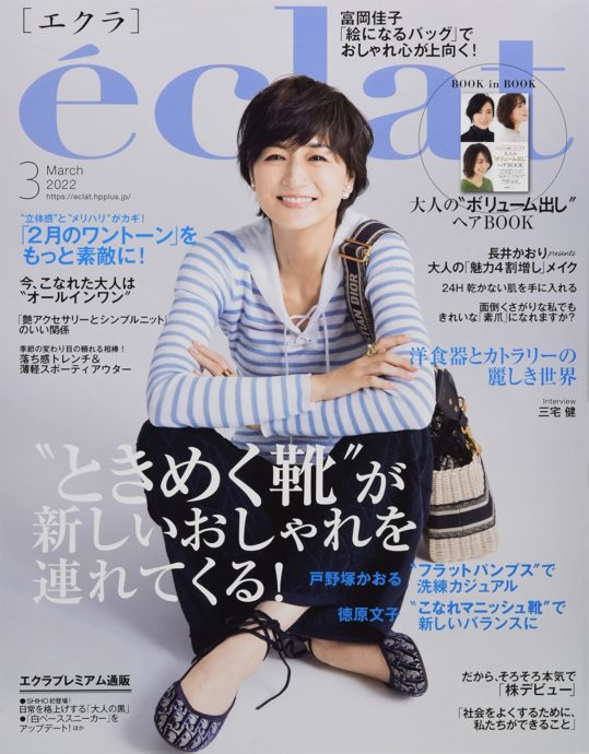 eclat 3月号