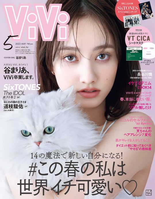 ViVi 5月号