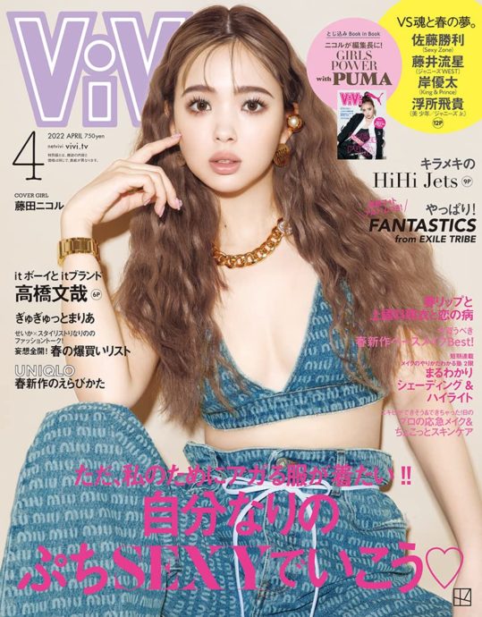 ViVi 4月号