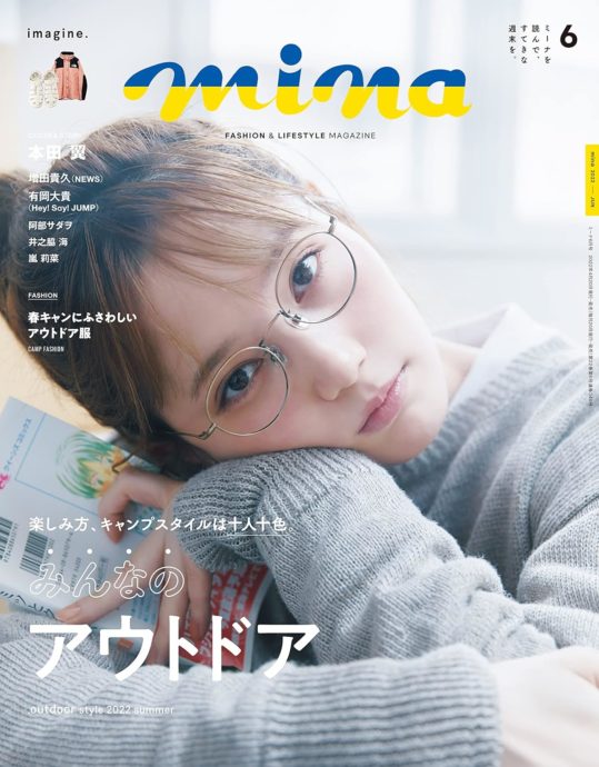 mina 6月号