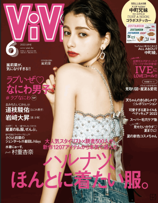 ViVi 6月号