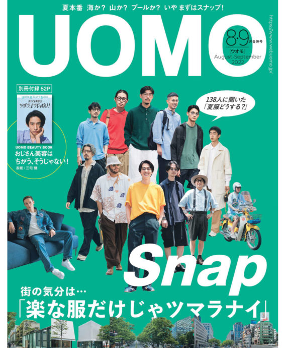 UOMO 8･9合併号