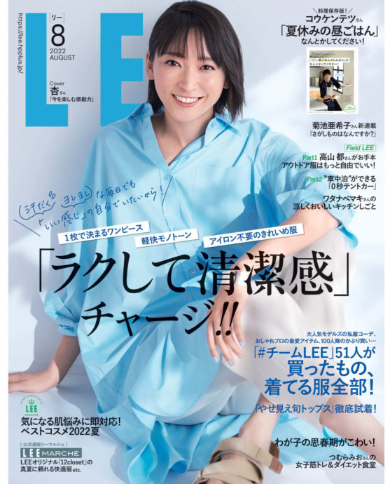LEE 8月号