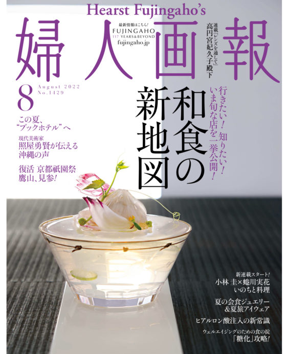 婦人画報 8月号