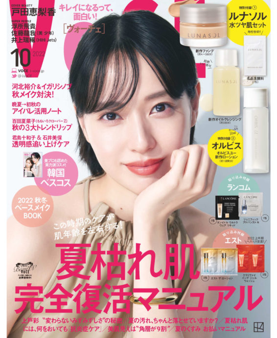 VOCE 10月号