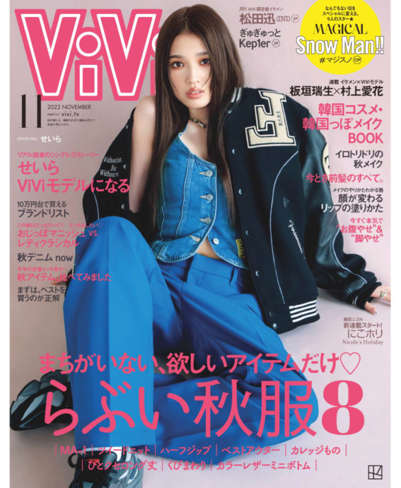 ViVi 10月号