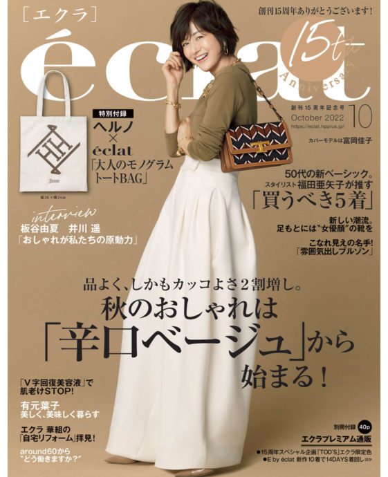 eclat 10月号