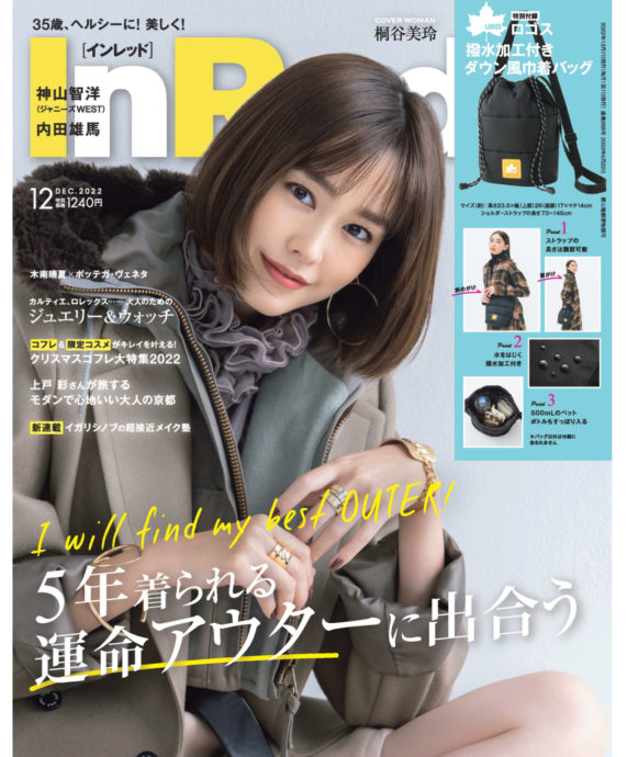 InRed 12月号