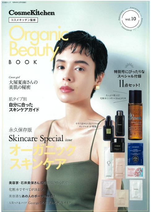Organic Beauty BOOK（コスメキッチン監修）Vol.10