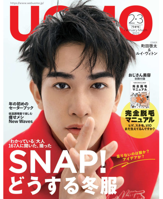 UOMO 2･3月合併号
