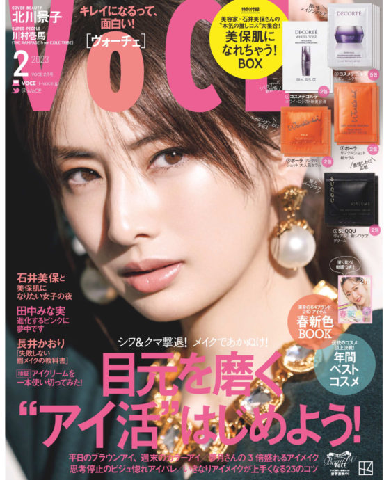 VOCE 2月号