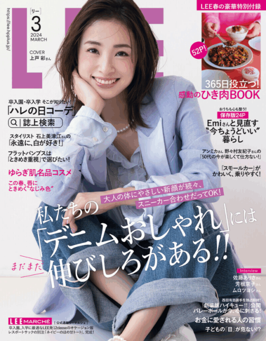 LEE 3月号
