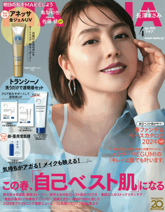 MAQUIA 4月号