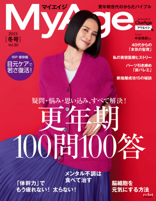 MyAge 冬号
