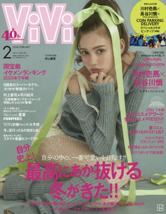 ViVi 2月号