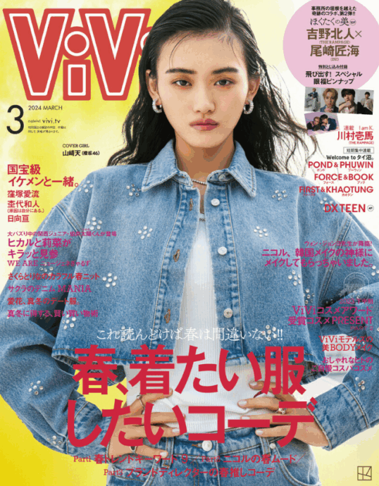 ViVi 3月号