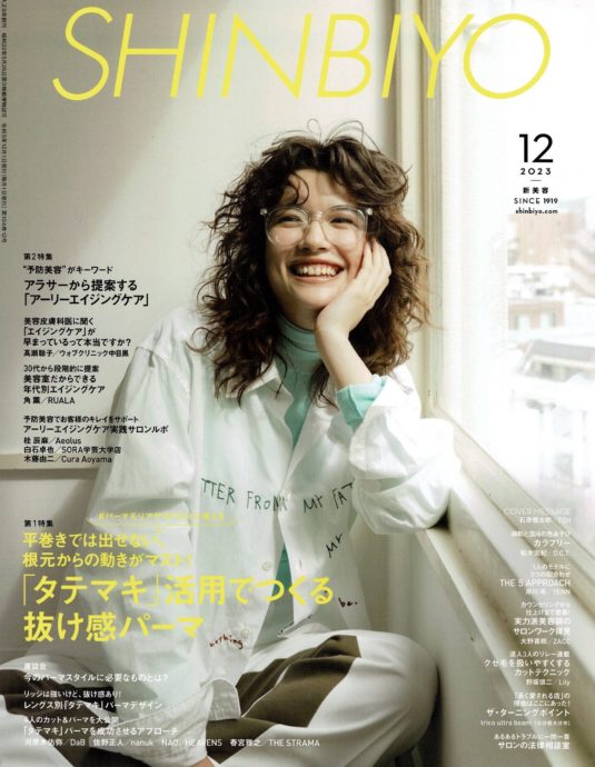 月刊SHINBIYO 12月号