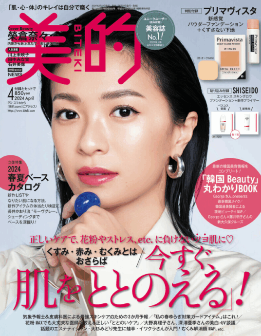美的 4月号