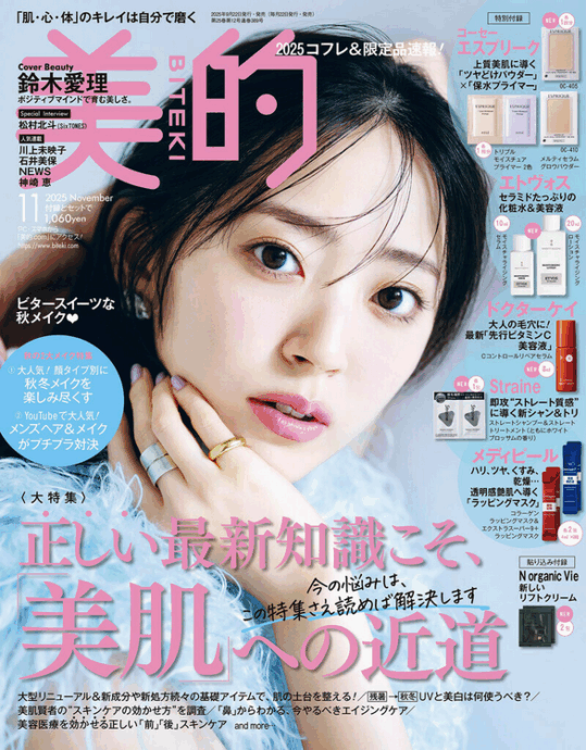 美的 11月号