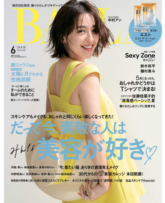 BAILA 6月号