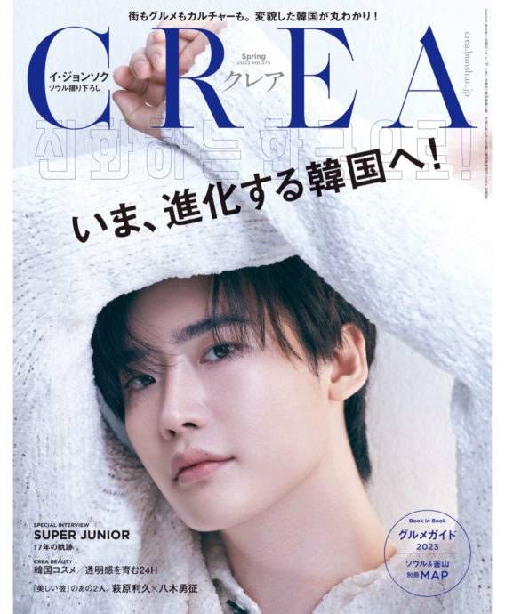 CREA 4月号
