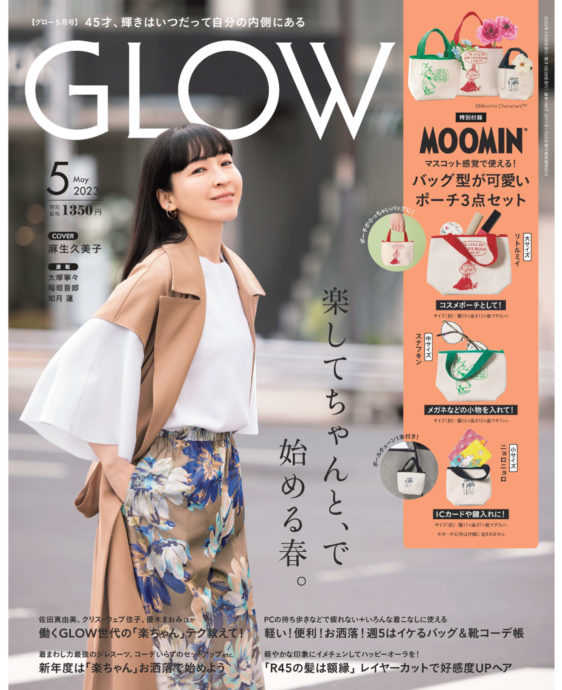 GLOW 5月号
