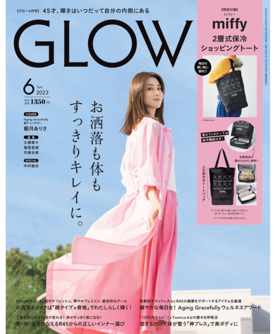 GLOW 6月号