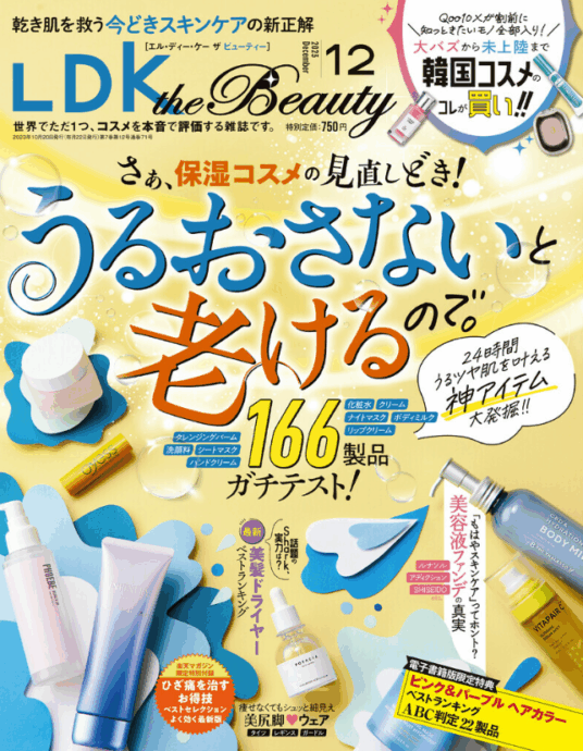LDK the Beauty 12月号
