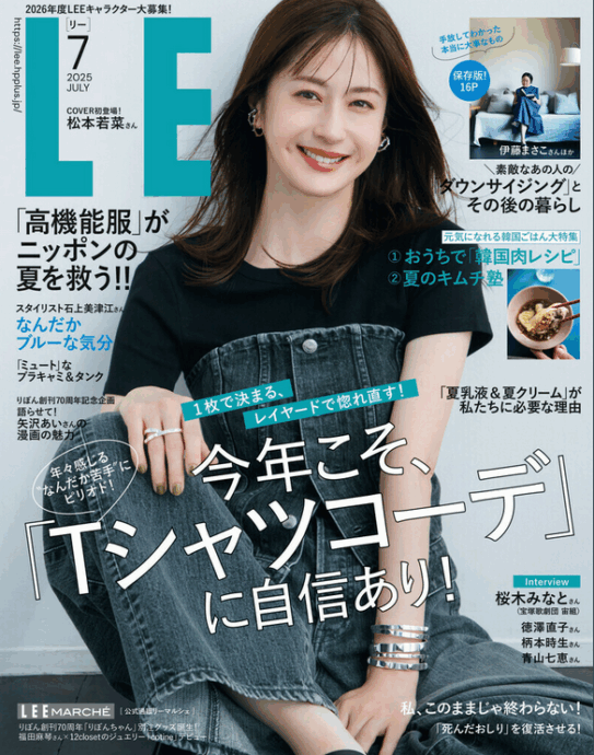 LEE 7月号