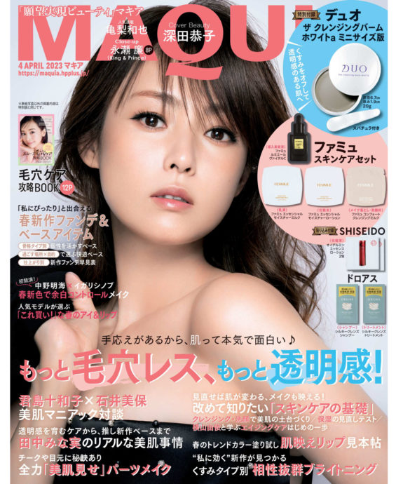MAQUIA 4月号