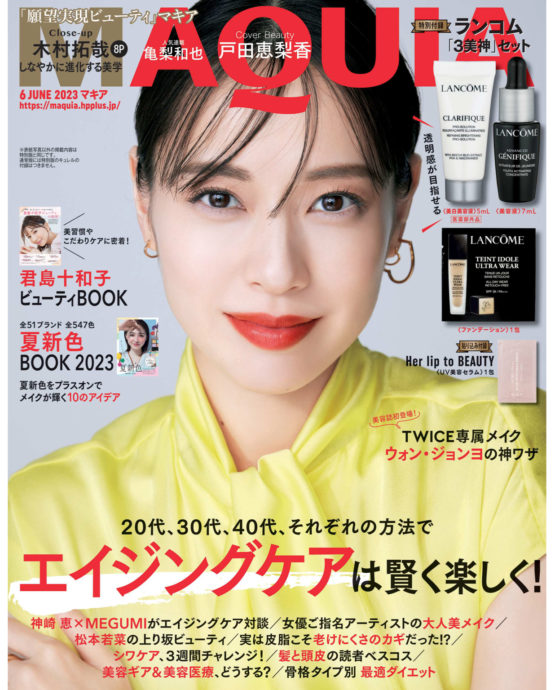 MAQUIA 6月号