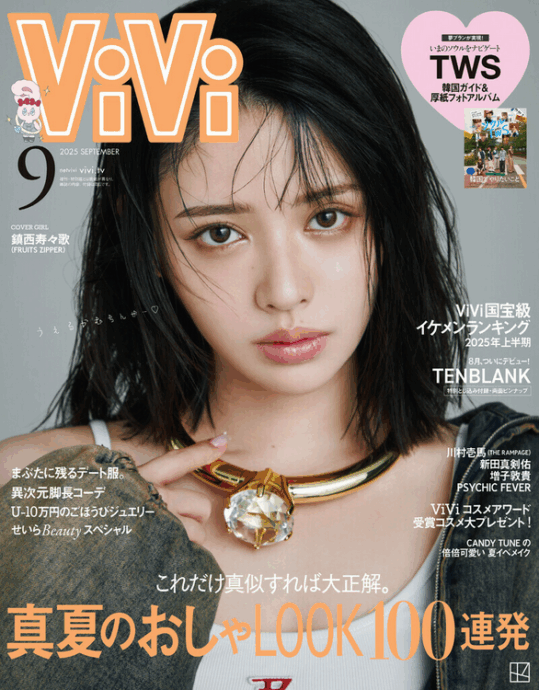 ViVi 9月号