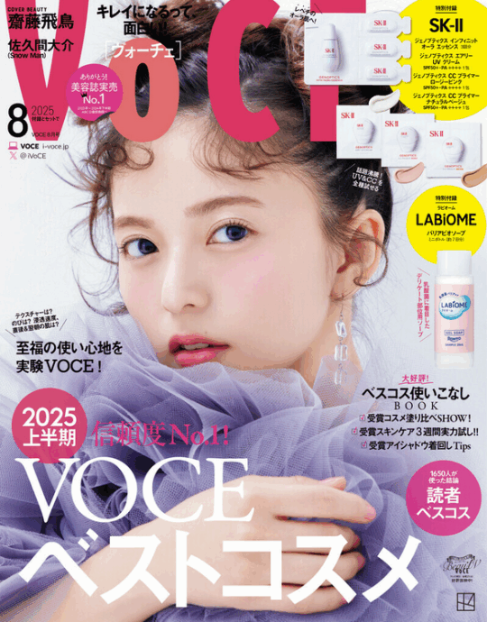VOCE 8月号